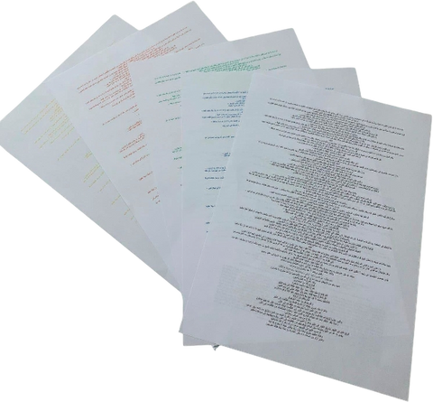 10 Feuilles Coranisées contenant les Versets contre les Djinns Amoureux imprimés à l'encre Alimentaire, Nettoyage spirituel, Exorcisme, Roqya contre la Sorcellerie, Versets de Brûlure